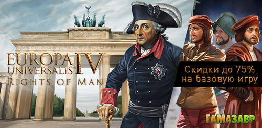 Цифровая дистрибуция - Europa Universalis IV: новое дополнение и скидки!